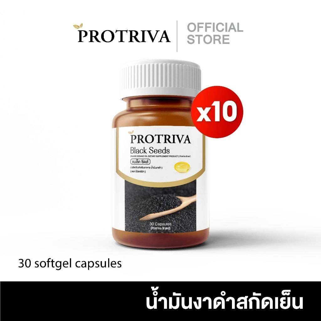 Protriva Black Seeds (10 กระปุก) โปรทริว่า แบล็คซีดส์ น้ำมันงาดำสกัดเย็น 30 แคปซูล