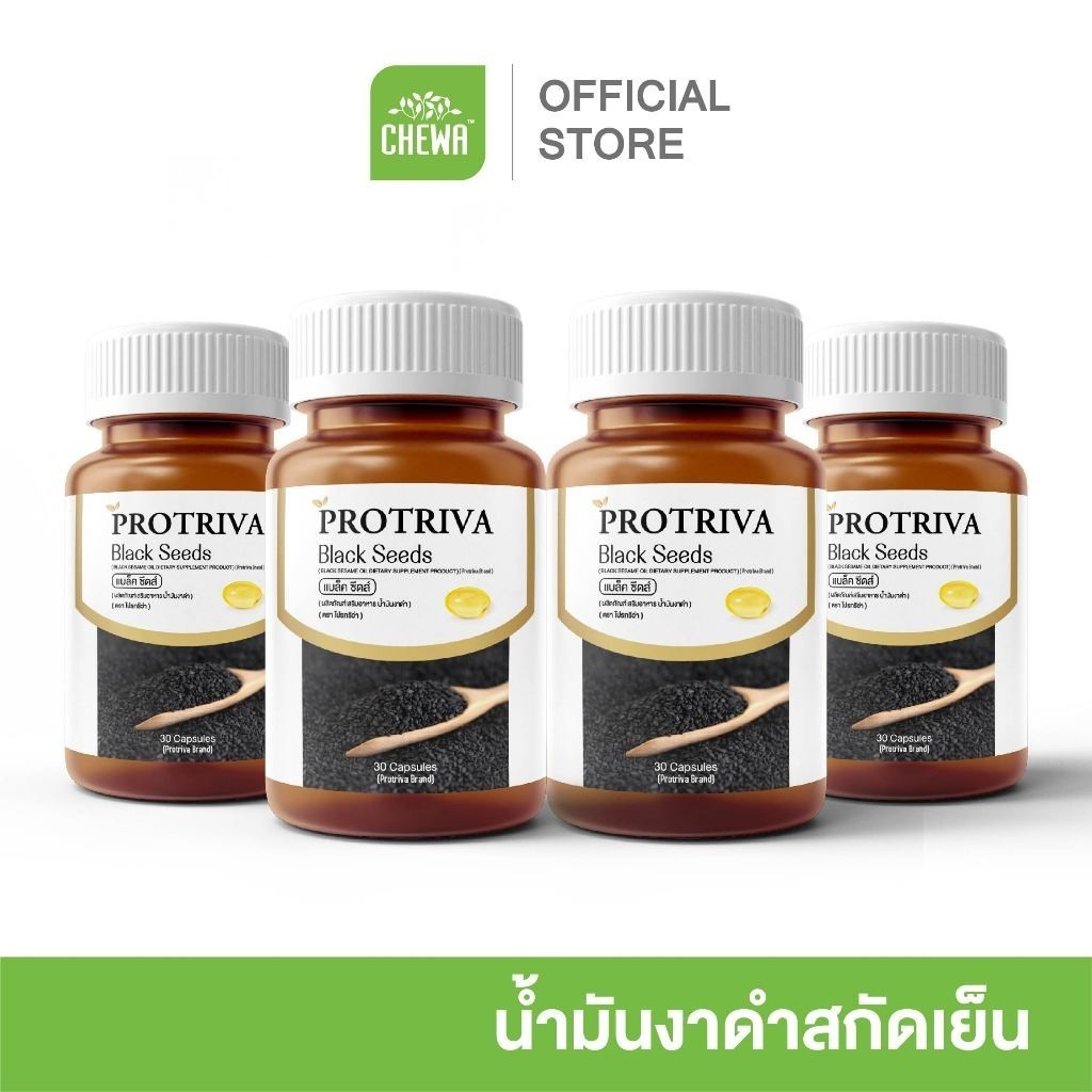 [ส่งฟรี] Protriva Black Seeds น้ำมันงาดำ สกัดเย็น 100% [4กระปุก] โปรทริว่าแบล็คซีดส์