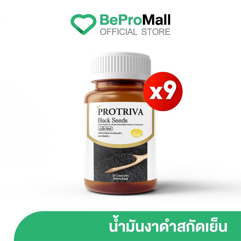 Protriva Black Seeds [9 กระปุก] โปรทริว่า แบล็คซีดส์ น้ำมันงาดำสกัดเย็น ปวดข้อปวดเข่า
