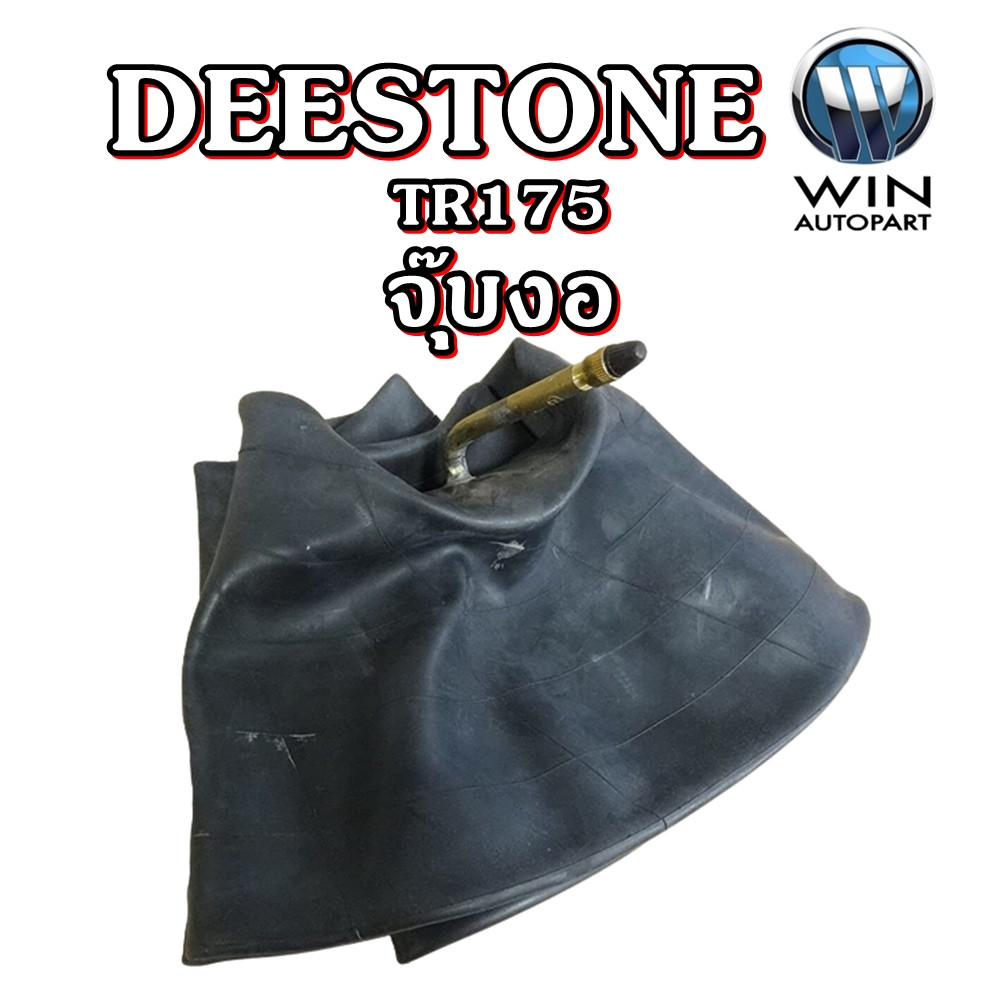 ยางใน ยี่ห้อ DEESTONE TR175 ขนาด 8.25-20 9.00-20
