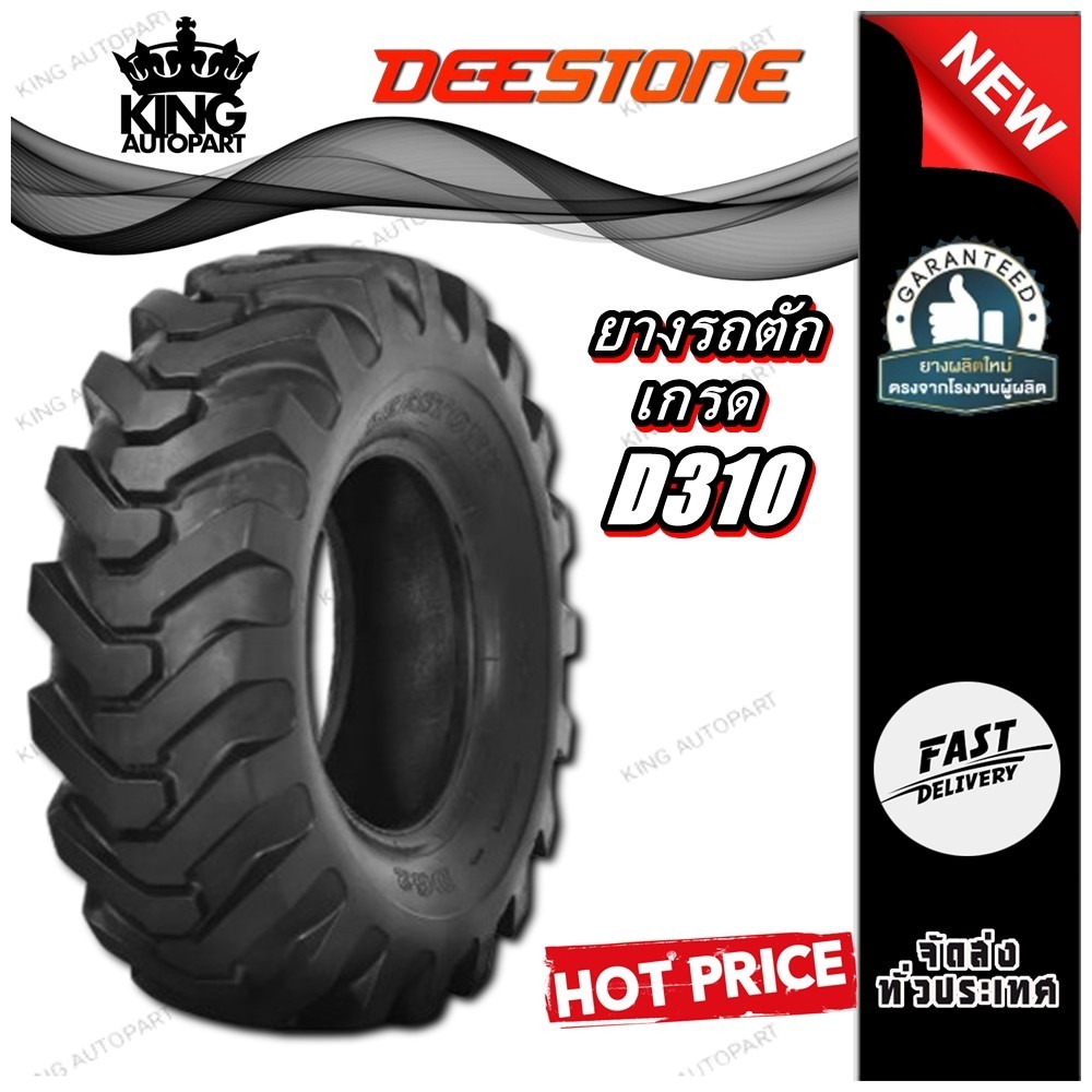 ยางรถตัก ยี่ห้อ DEESTONE รุ่น D310 ขนาด 13.00-24 , 14.00-24