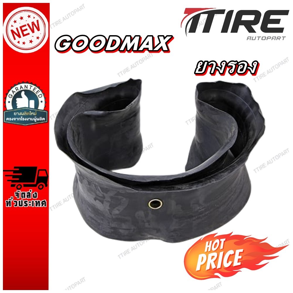 ยางรองคอกะทะล้อ GOODMAX ขนาด 23.5-25 20.5-25 17.5-25