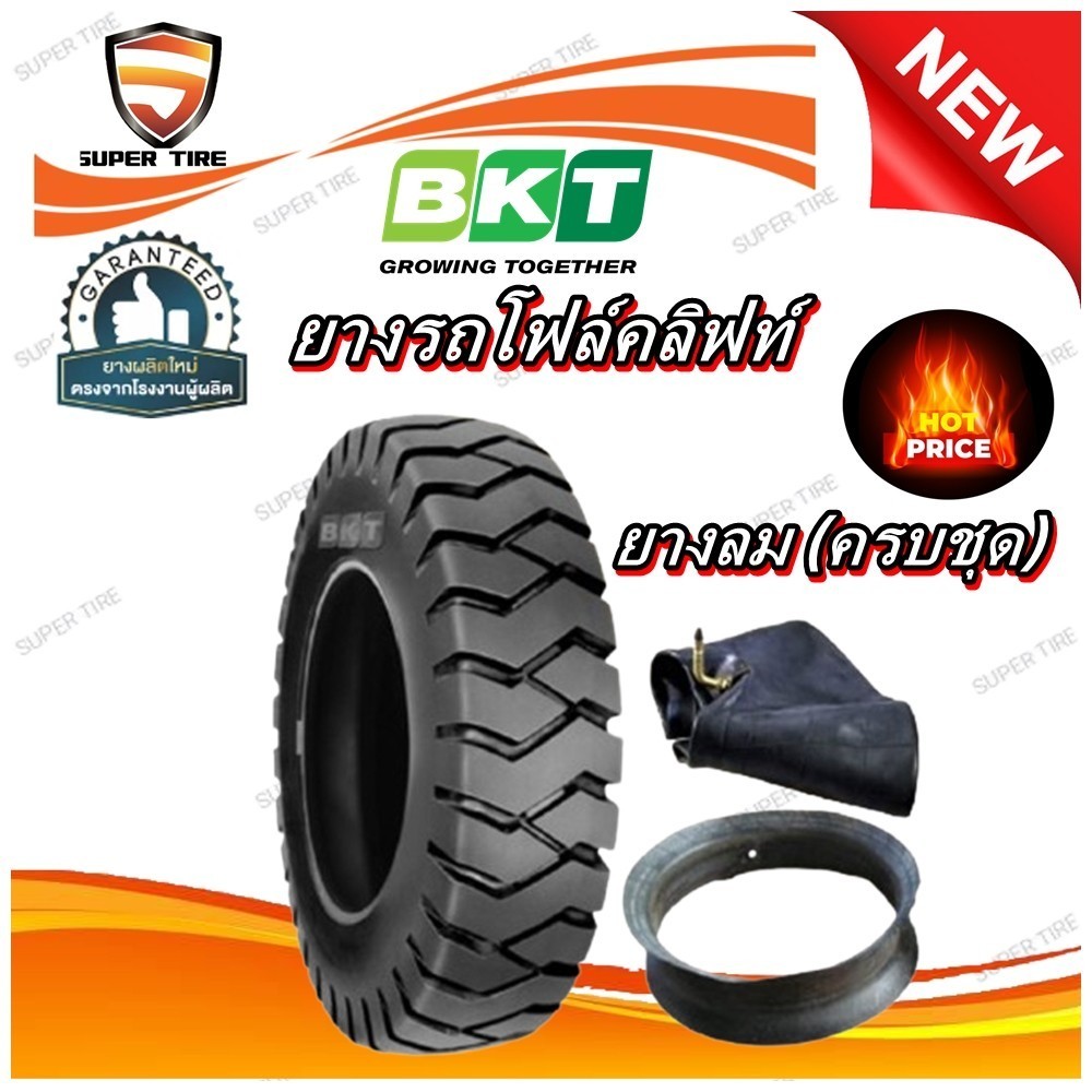 ยางรถโฟร์คลิฟท์ ยางลม ( ใน+รอง ) ยี่ห้อ BKT รุ่น PL801 TT 5.50-15 6.50-10 7.00-12 18X7-8 21x8-9 5.00