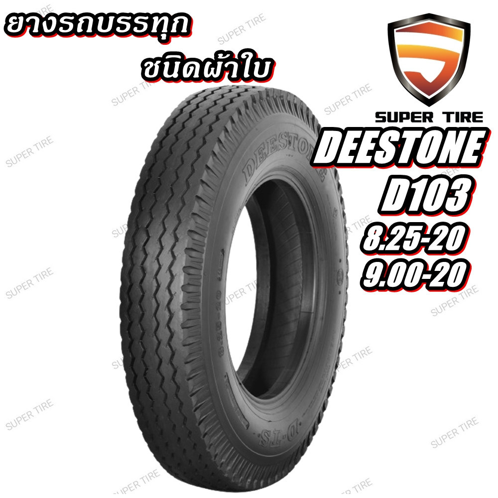 ยางรถบรรทุก ชนิดผ้าใบ ขนาด 9.00-20 8.25-20 รุ่น D103 ยี่ห้อ DEESTONE