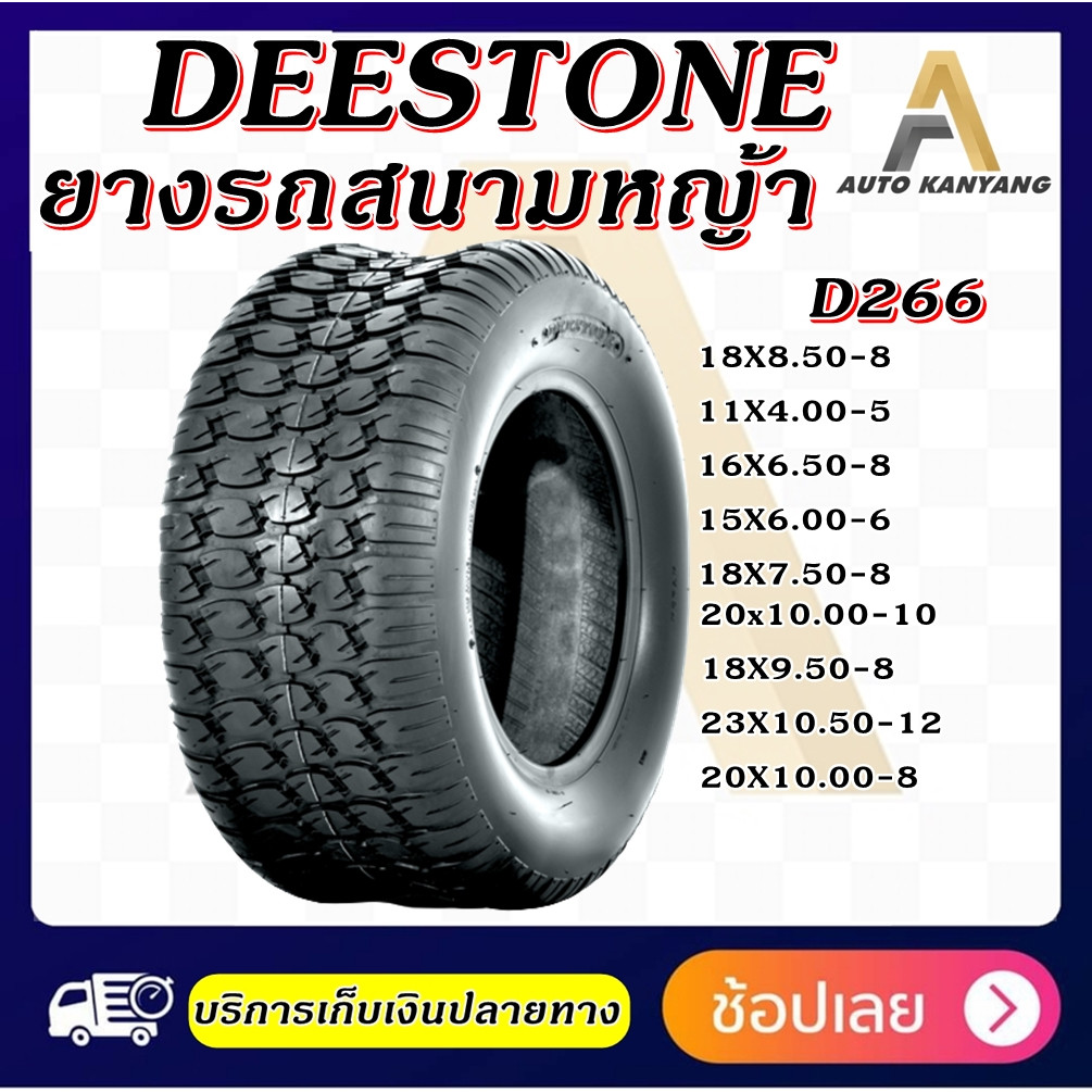 ยางรถสนาม ขอบ 5 , 6 , 8 , 10 , 12 นิ้ว ยี่ห้อ DEESTONE รุ่น D266 ( สินค้าพร้อมส่ง )