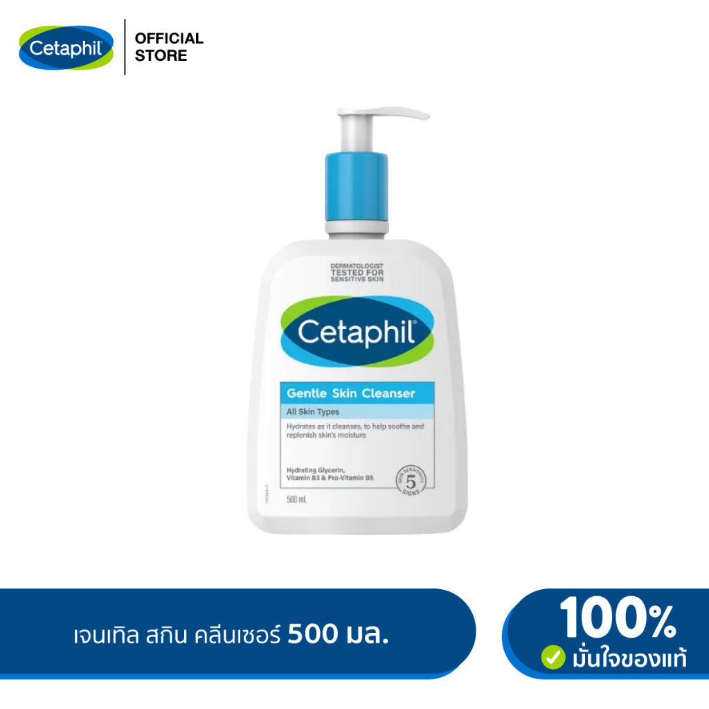 เซตาฟิล Cetaphil Gentle Skin Cleanser เจลทำความสะอาดผิวหน้าและผิวกาย สำหรับผิวบอบบาง แพ้ง่าย และทุกสภาพผิว 500 ml.