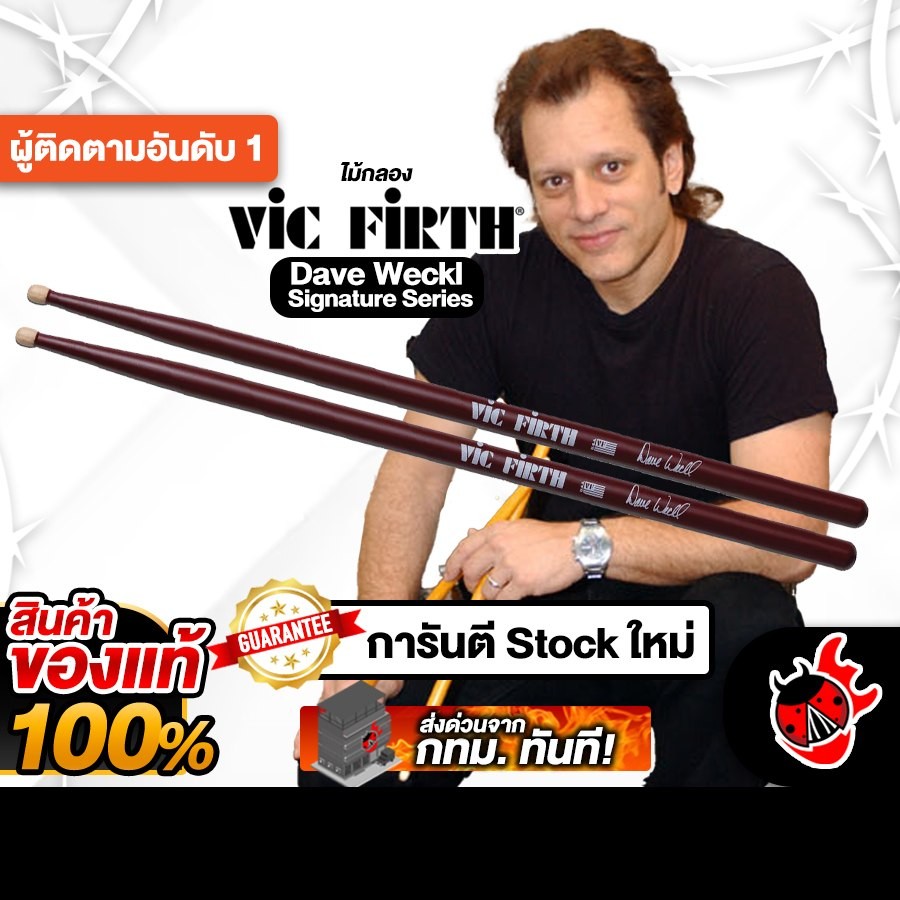 Vic Firth Dave Weckl Evolution Signature Series สี Purple ไม้กลอง Vic Firth SDW Drumsticks - เต่าแดง