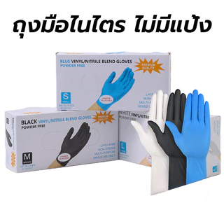 MAYA Coffee ถุงมือไนไตร ไม่มีแป้ง 100 ชิ้น/กล่อง อเนกประสงค์ สัมผัสอาหารได้ มี 3สีให้เลือก Food Grade Nitrile Glove QSUA