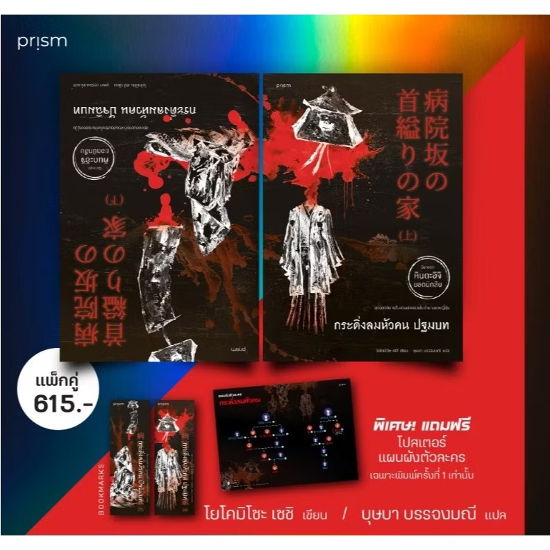 หนังสือ ชุด กระดิ่งลมหัวคน ผู้เขียน:ฮิโรมุ อาราคาวะ สำนักพิมพ์: prism publishing