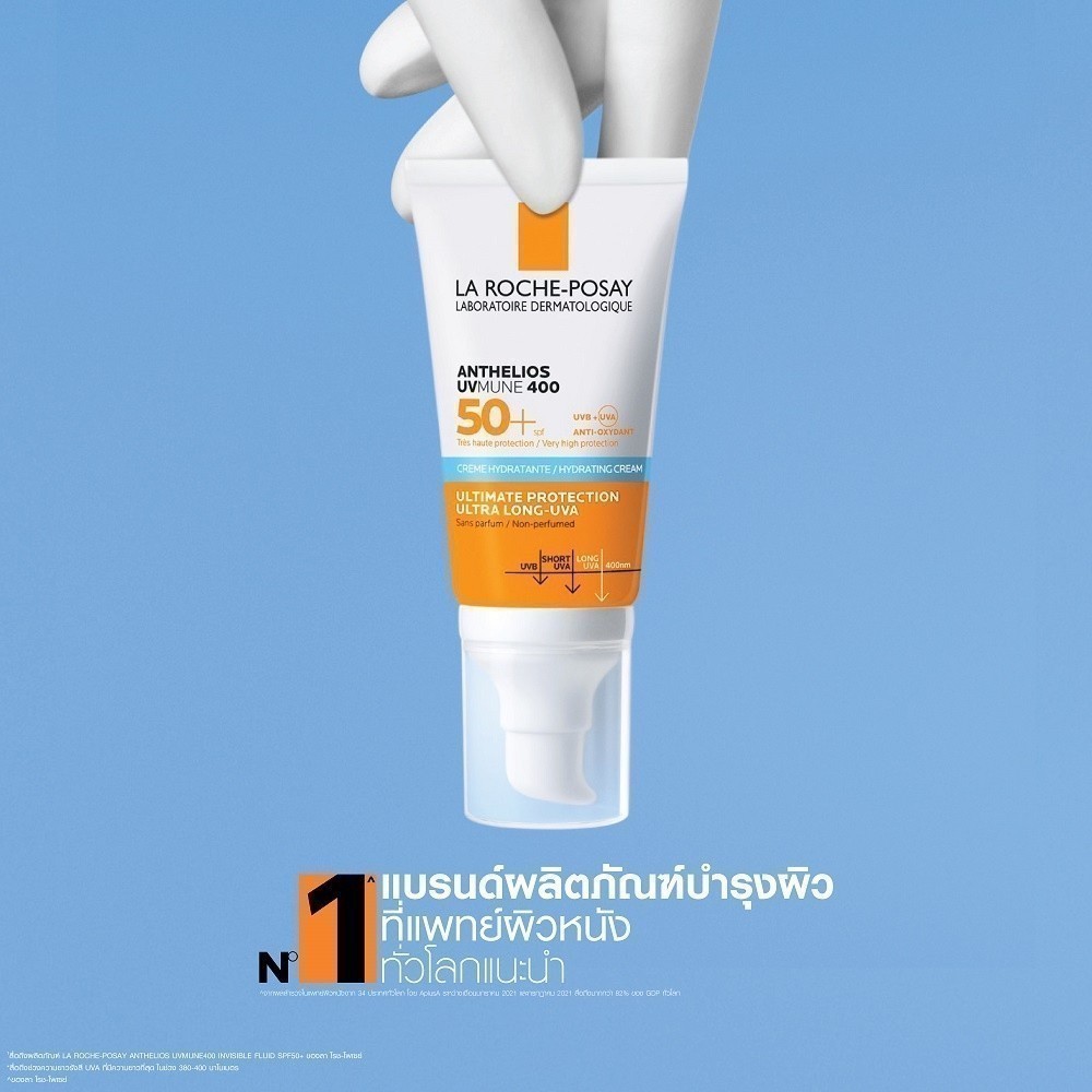Laroche-Posay ลาโรช-โพเซย์ แอนเทลิโอส ยูวีมูน400 ไฮเดรทติ้ง ครีม เอสพีเอฟ50+ 50ML