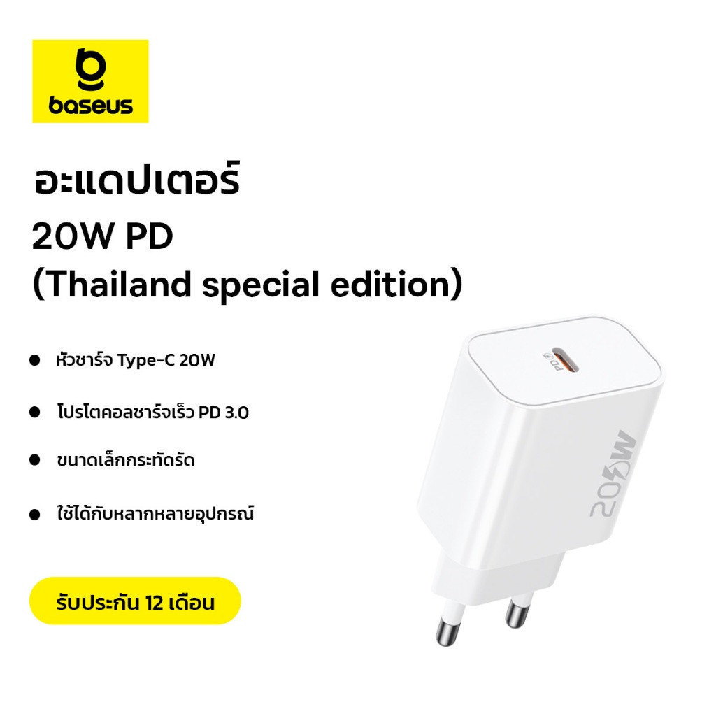 Baseus หัวชาร์จ อะแดปเตอร์ 20W 1C Fast Charger (Thailand Special Edition)