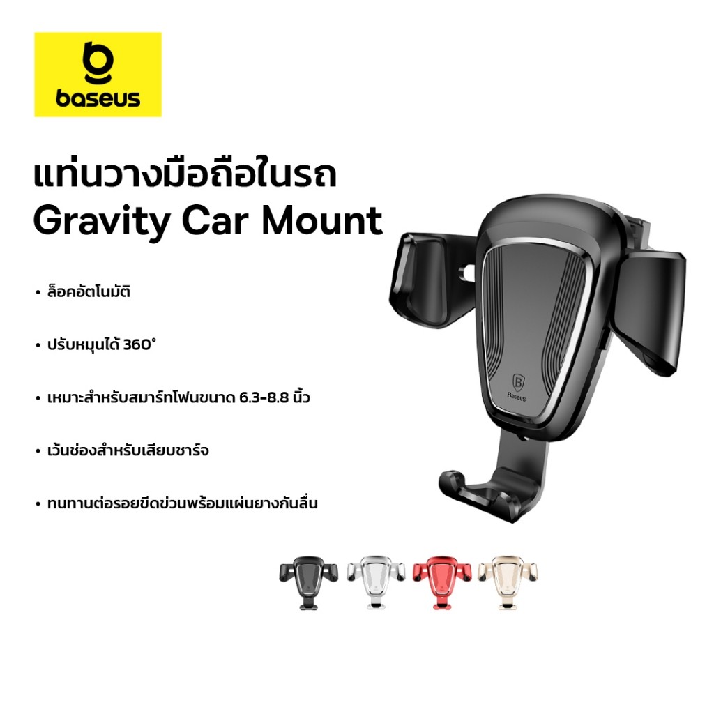Baseus แท่นวางมือถือในรถ รุ่น Gravity Car Mount แบบเสียบช่องแอร์