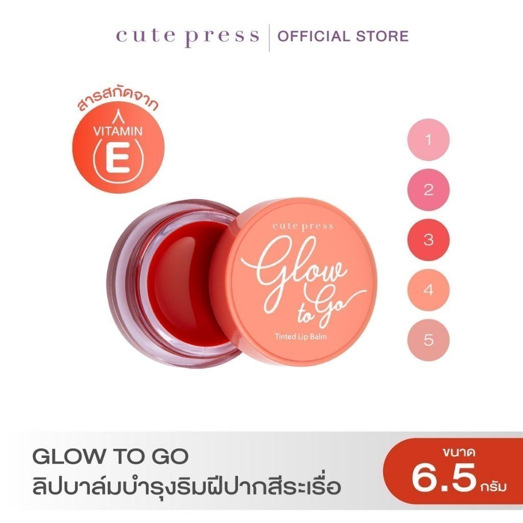 CUTE PRESS ลิปบาล์ม เนื้อนุ่ม GLOW TO GO TINTED LIP BALM