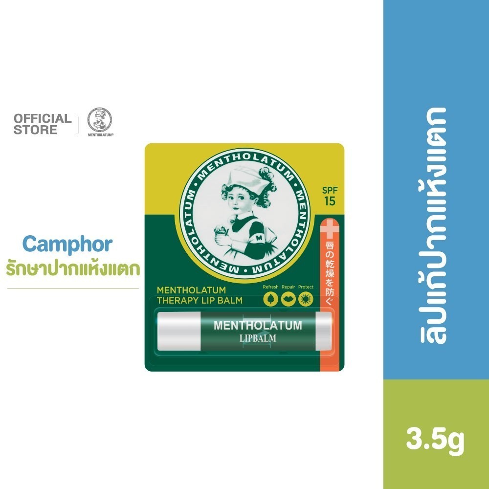 Mentholatum Therapy Lip Balm SPF15 3.5g เมนโทลาทั่ม เทอราพี ลิปบาล์ม รักษาปากแห้งแตก 3.5ก.1 หน่วย