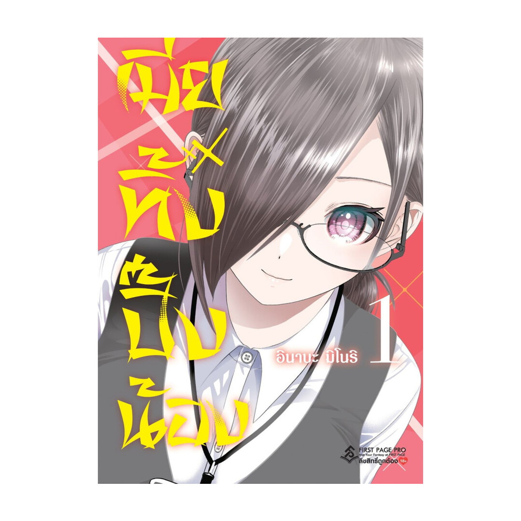 หนังสือ เมียทิ้งปิ๊งน้อง เล่ม 1 (Mg)
