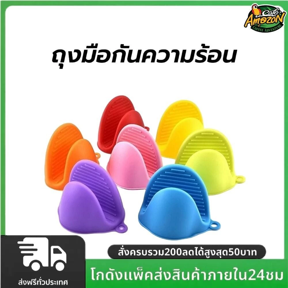 ถุงมือกันความร้อน(1คู่) ทนได้230℃ มี 3สีให้เลือก อุปกรณ์ครัว