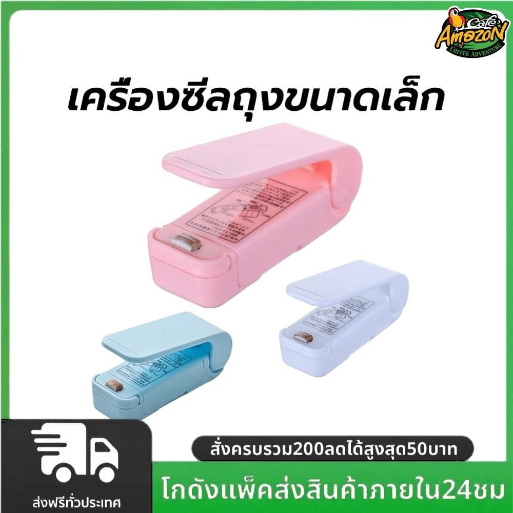 เครื่องซีลถุงขนาดเล็ก พกพา ซีลถุงขนมขบเคี้ยว ที่ซีลถุง ใช้ถ่าน AA 2 ก้อน อุปกรณ์ปิดปากถุง
