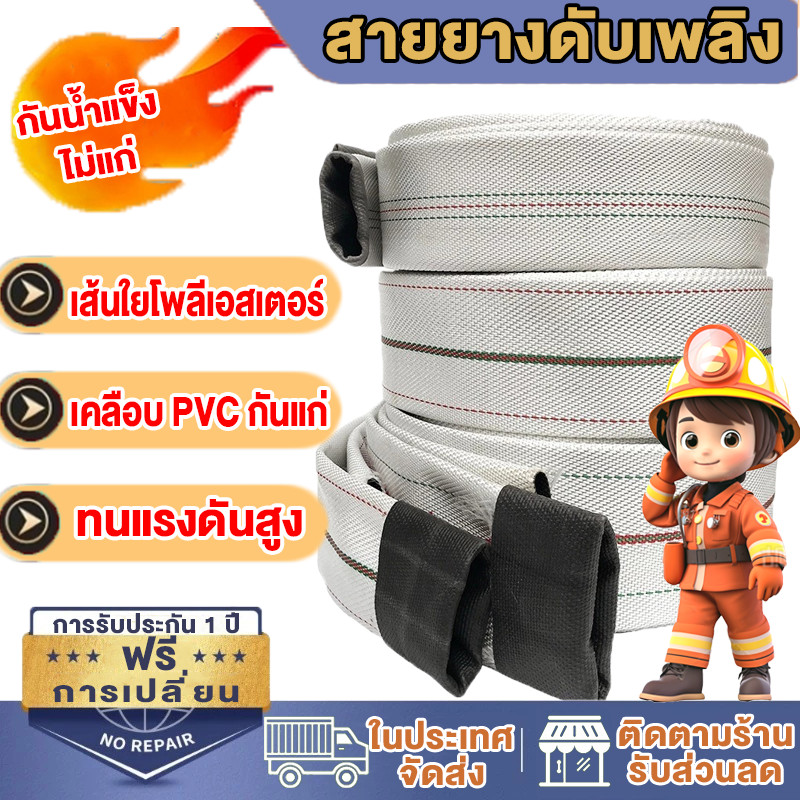 สายส่งน้ำ 2/3นิ้ว YAMAJIMA 10-50 เมตร สายยางดับเพลิง สายส่งPE (24Bars) สายดับเพลิง สายยางรดน้ำ