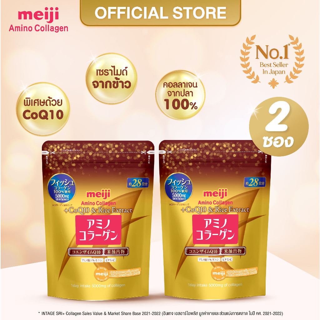 Amino Collagen ผลิตภัณฑ์เสริมอาหาร เมจิ อะมิโน คอลลาเจน โคคิวเท็น และสารสกัดจากข้าว x2 ซอง 196 กรัม
