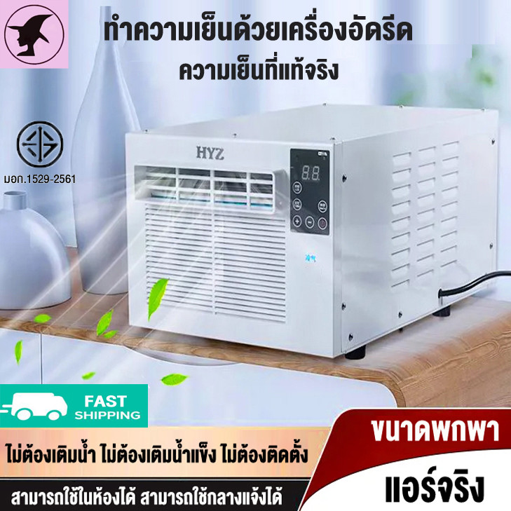 แอร์เคลื่อนที่ เครื่องปรับอากาศเคลื่อนย้ายได้ 6500BTU เครื่องทำความเย็น แอร์รถยนต์ ไม่ต้องติดตั้ง เครื่องลดความชื้น