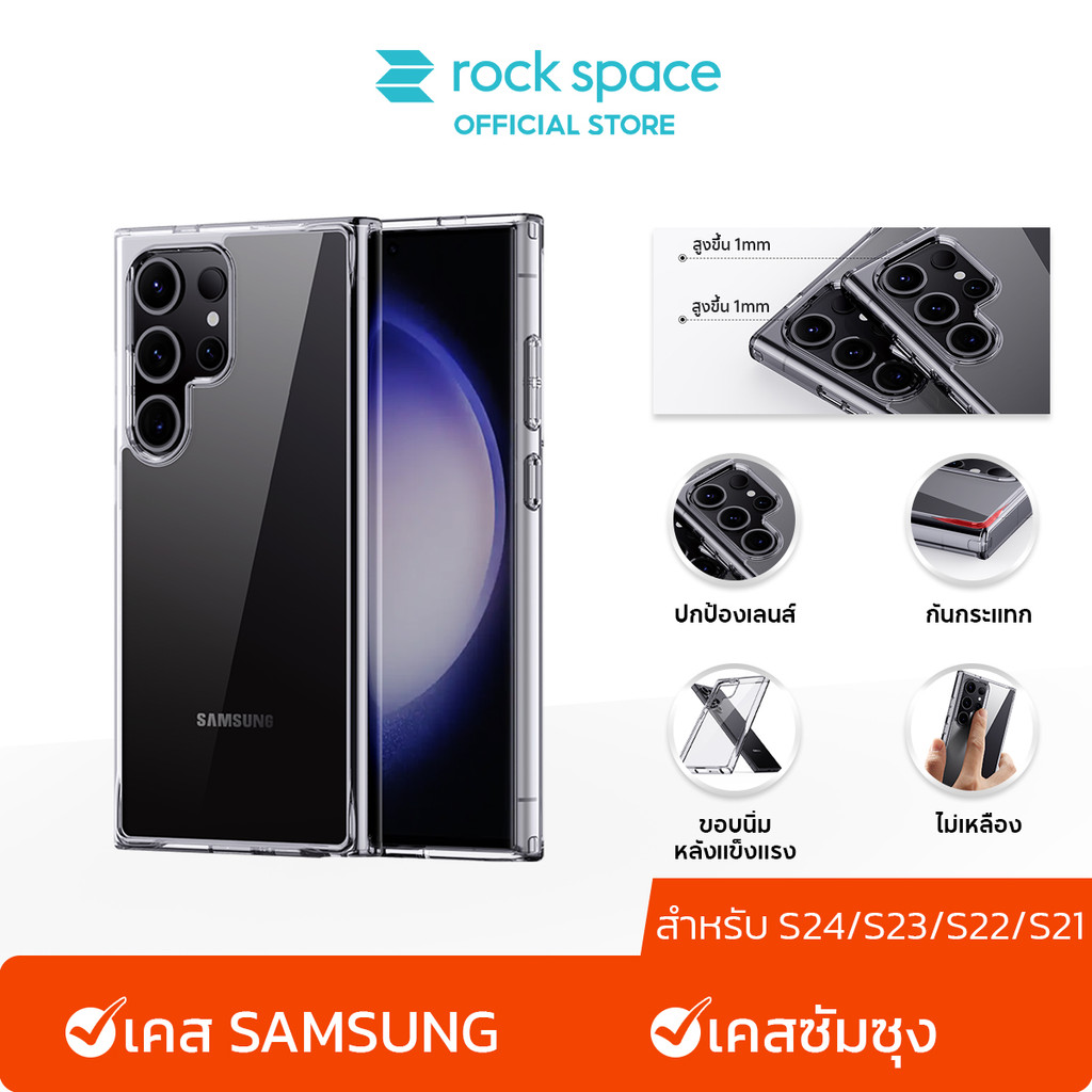ROCK เคส SAMSUNG I เคสใส SAMSUNG I จะไม่เปลี่ยนเป็นสีเหลือง I For All Case SAMSUNG Galaxy S24/S23/S22/S21