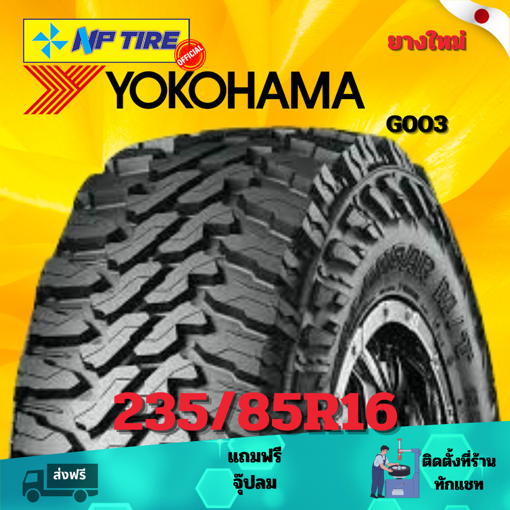 ยาง 235/85R16 YOKOHAMA G003   ราคาต่อเส้น  ปี 2024