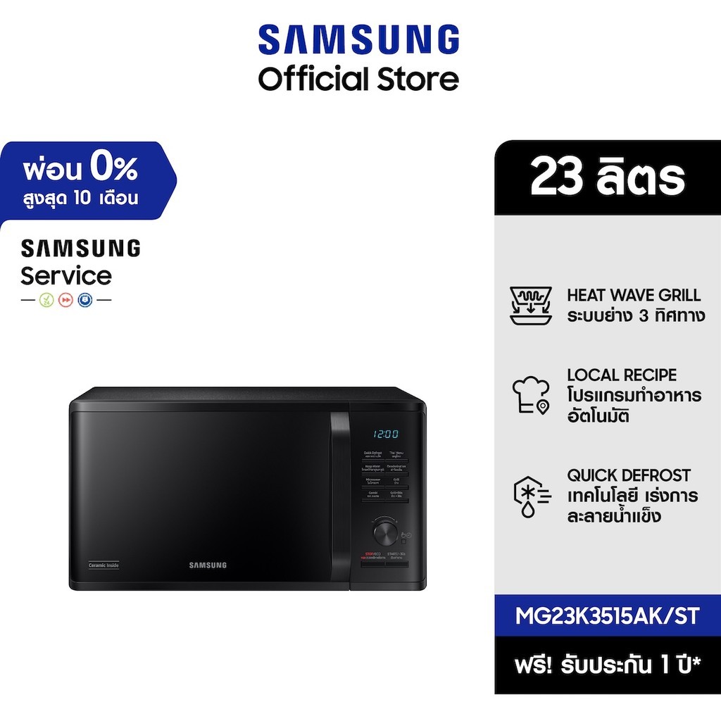[จัดส่งฟรี] SAMSUNG เตาอบไมโครเวฟ อุ่นและย่าง MG23K3515AK, 23 ลิตร