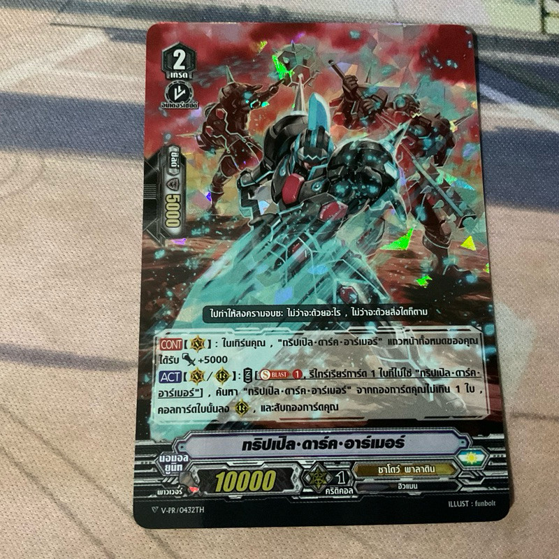 (1,4ใบ) ทริปเปิ้ล ดาร์ค อาร์เมอร์ V-PR/0432TH  ชาโดว์ พาลาดิน แวนการ์ด ไทย shadow paladin