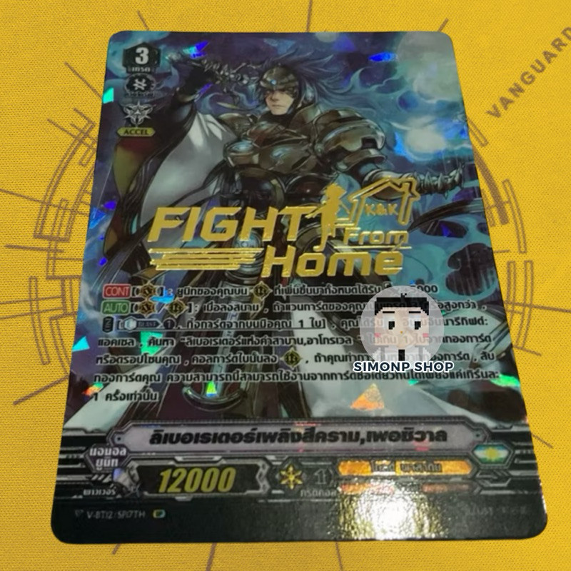 V-BT12/SP17TH ปั๊มทอง ลิเบอเรเตอร์เพลิงสีคราม , เพอซิวาล Gold Paladin Vanguard โกลด์ พาลาดิน