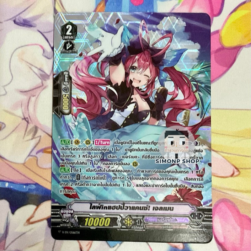 [1-4ใบ] ไลฟ์inแฮปปี้วาแคนซ์! เจลเมน V-PR Bermuda Triangle เบอมิวด้า ∆ รับบูส TH Vanguard V แวนการ์ด วี Foil