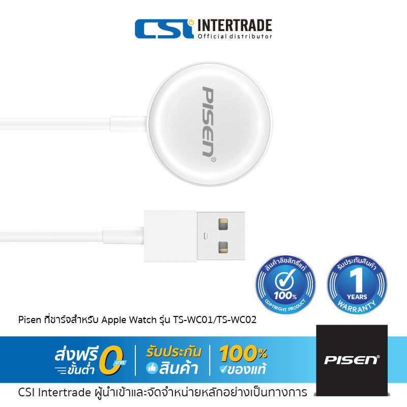 Pisen ที่ชาร์จสำหรับ Apple Watch รุ่น TS-WC01/TS-WC02
