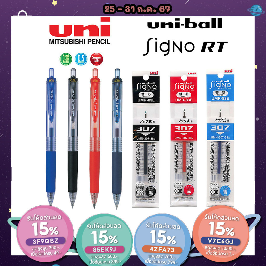 ปากกาเจล UNI Ball SIGNO RT และ ไส้ปากกา ขนาด 0.38 และ 0.5 MM