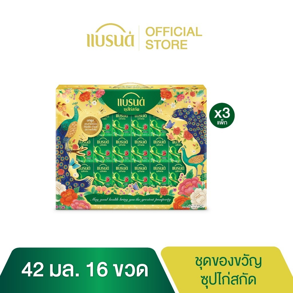 ชุดของขวัญแบรนด์ซุปไก่สกัด 42 มล. แพค 16 x3