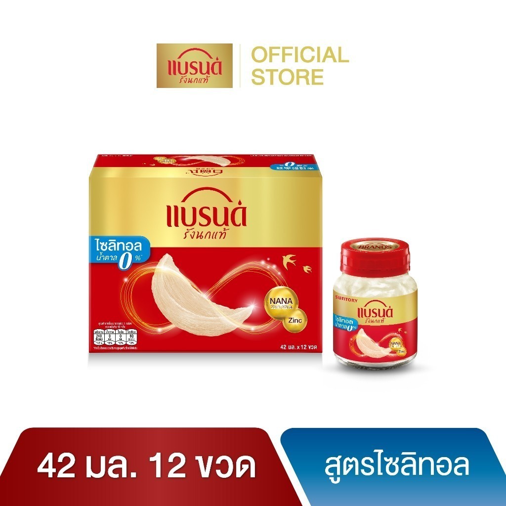 แบรนด์ รังนกแท้ สูตรไซลิทอล 42 มล.x 12 ขวด