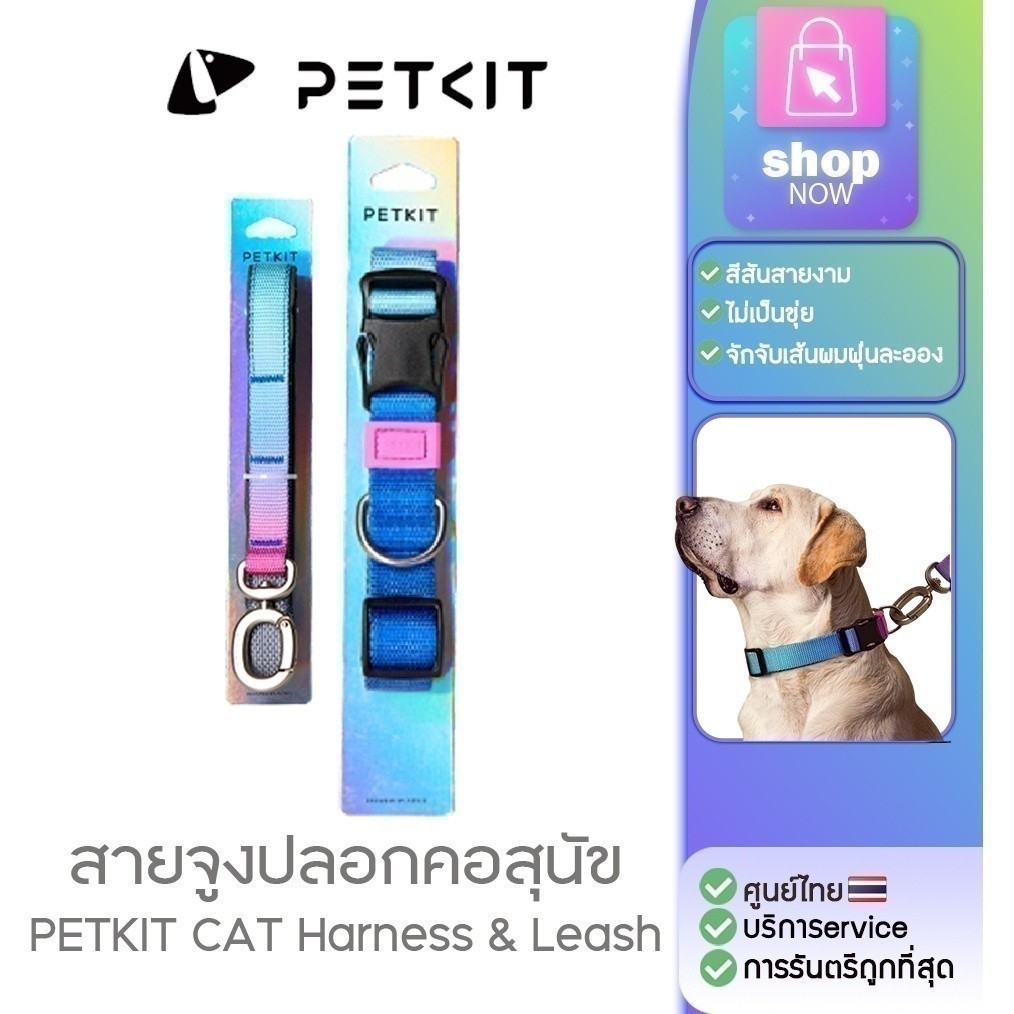 สายจูง PETKIT CAT Harness & Leash [237] ปลอกคอสุนัข ปลอกคอแมว แข็งแรง ทนทาน ไม่บาด ไม่เป็นขุย สายจูงสุนัข เชือกจูง