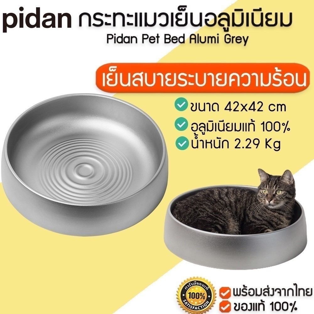 Pidan Pet Bed Alumi Grey กระทะเย็นสำหรับแมว กระทะแมว กระทะแมวเย็นอลูมิเนียม M350