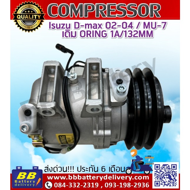 คอมแอร์ อีซูซุ ดีแม็กซ์ 02-04 , MU-7 02-11 คอมเพรสเซอร์ คอม แอร์ คอมแอร์ ISUZU D-MAX, MU-7 ของใหม่ ม