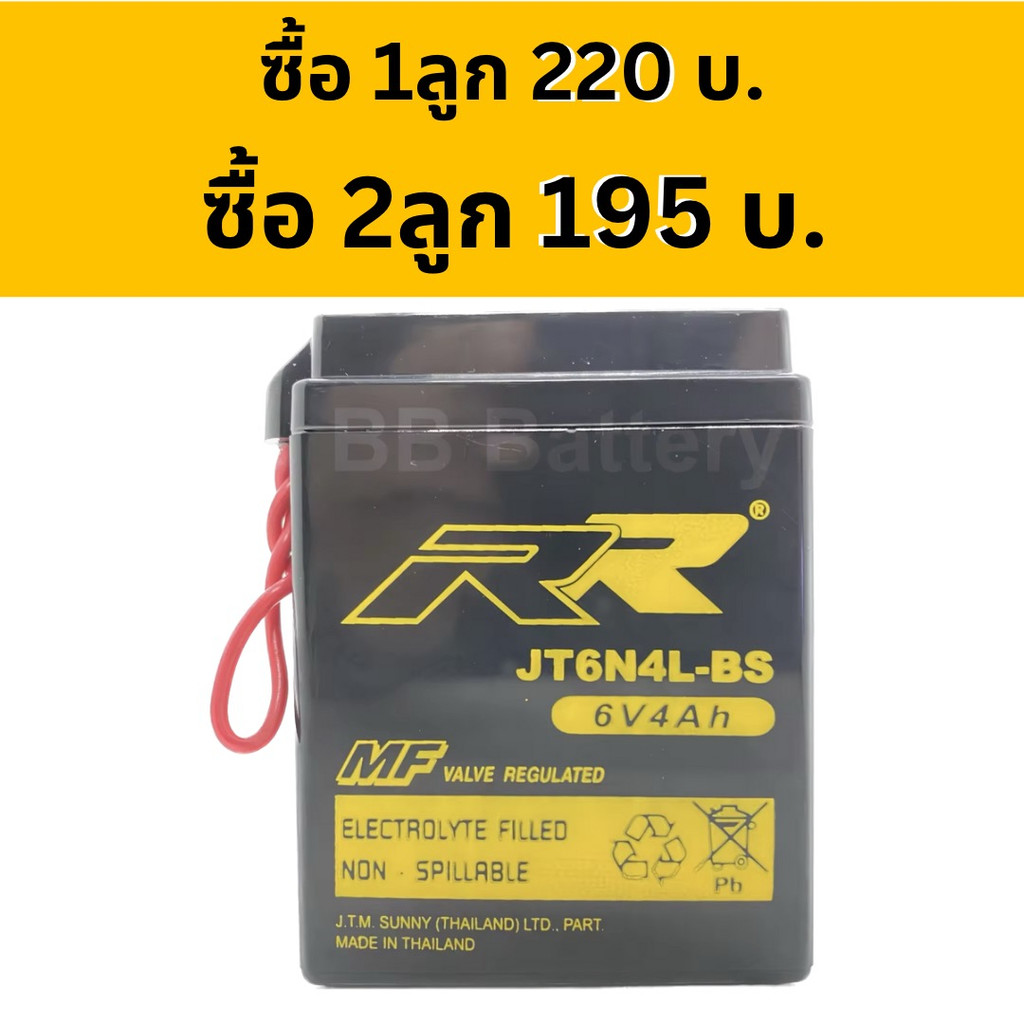 แบตเตอรี่ มอเตอร์ไซค์ โบราณ คลาสสิค RR JT6N4L-BS 6V 4Ah ใช้กับ ฮอนด้า C700, C900, ยามาฮ่า Bellle 80, RX100, Y80