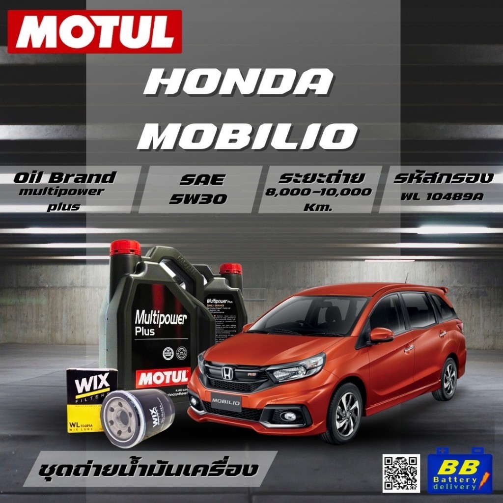 ชุดถ่ายน้ำมันเครื่อง Motul Multipower Plus Technosynthese 5W30 4ลิตร+กรองWIX WL10489A 1ลูก HONDA MOB