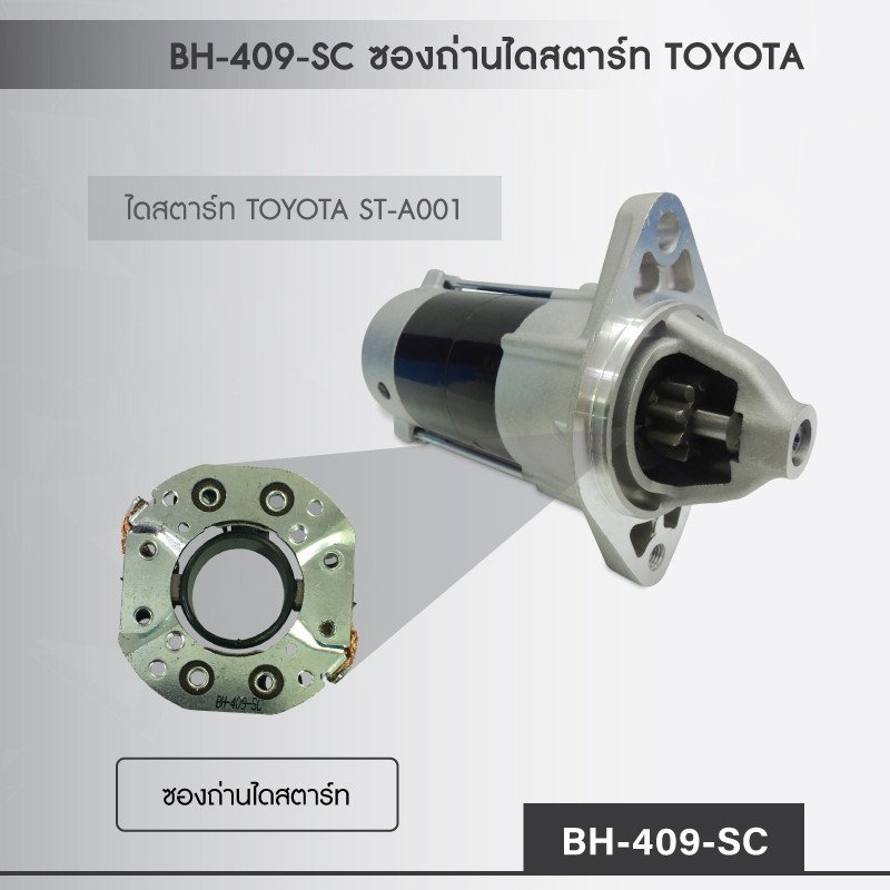 ซองถ่านไดสตาร์ท + ถ่าน TOYOTA HONDA สำหรับ ไดสตาร์ท NIPPON DENSO