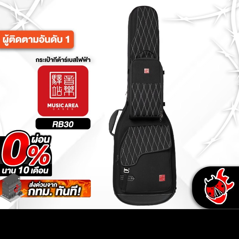Music Area RB30 สี Black กระเป๋าเบสไฟฟ้า Music Area Electric Bass Gig Bag - เต่าแดง