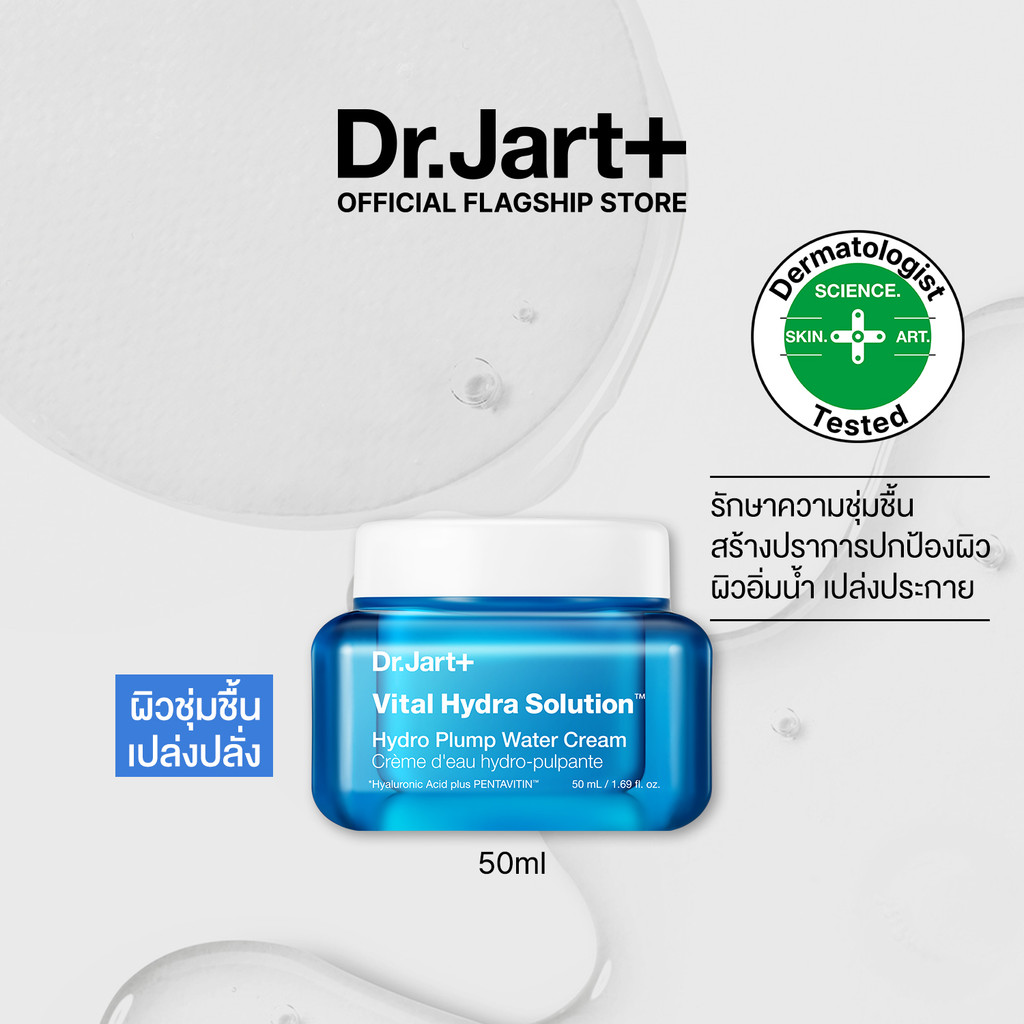 Dr.Jart+ Vital Hydra Solution™ Hydro Plump Water Cream(50ml) - วอเตอร์ ครีม (50 ml)