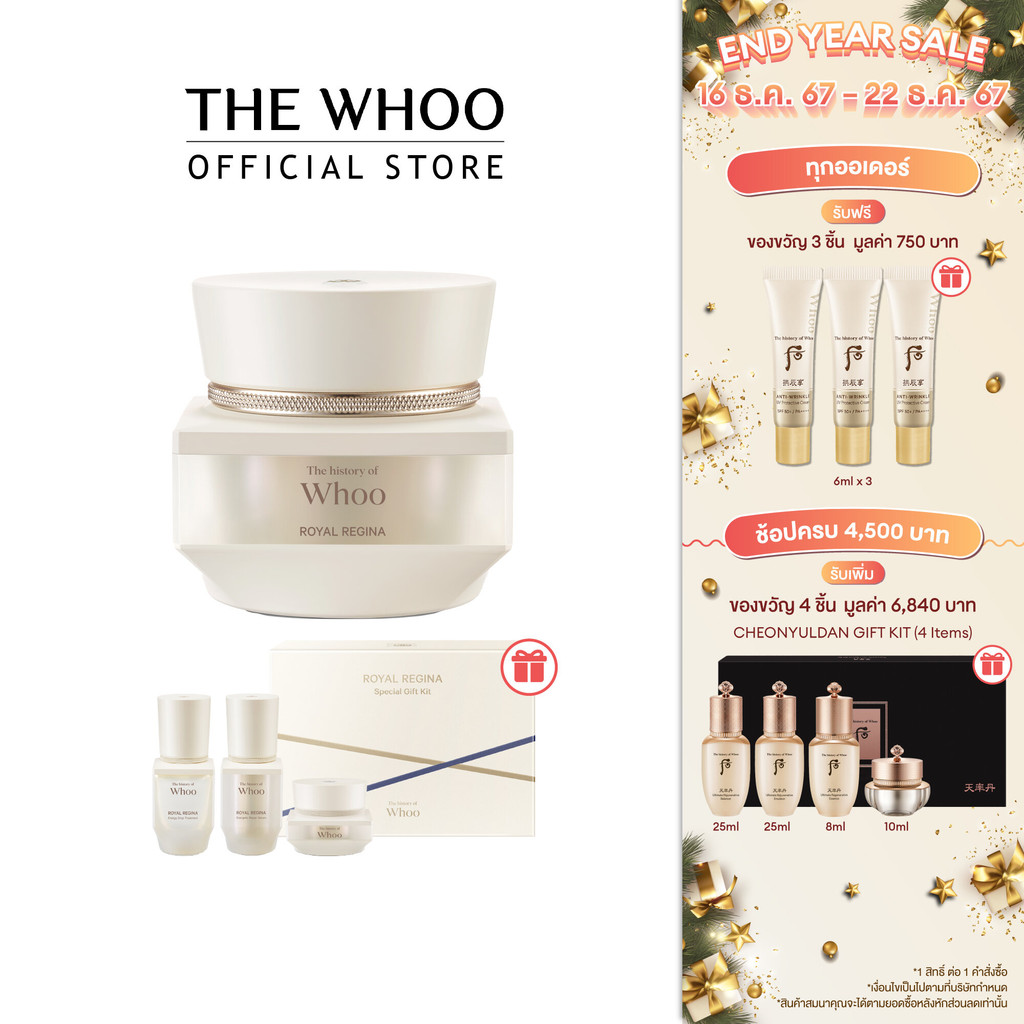 THE WHOO ROYAL REGINA ENERGETIC RECHARGING CREAM 50ml เนื้อครีมนุ่มลื่น มอบความชุ่มชื่นให้ผิว ให้ผิวเปล่งปลั่ง