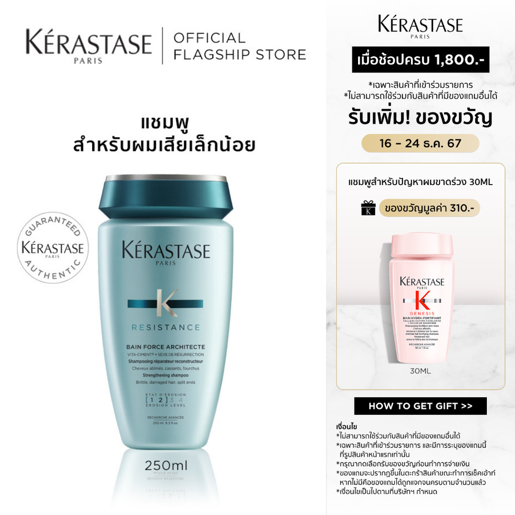 KERASTASE RESISTANCE แชมพูสำหรับจัดการปัญหาผมเสียเล็กน้อย 200มล (แชมพู,เคราสตาส,ยาสระผม,ผมเสีย)
