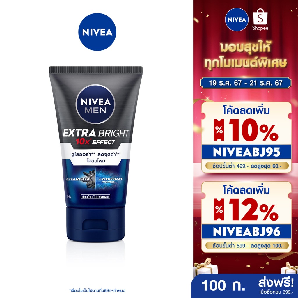 [ส่งฟรี+โค้ดลด 10%] นีเวีย เมน มัดโฟมล้างหน้า เอ็กซ์ตร้า ไวท์ 100 กรัม NIVEA