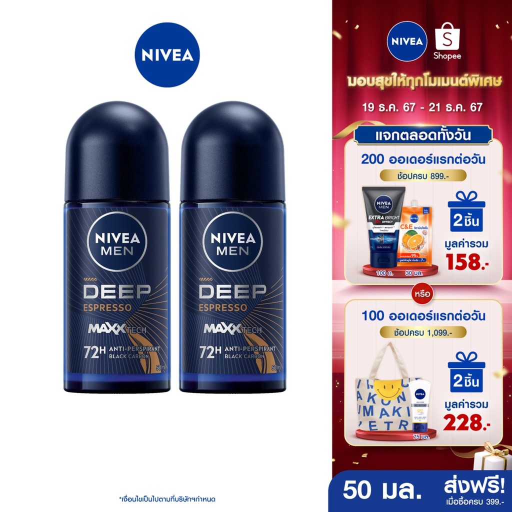 [ส่งฟรี+โค้ดลด 10%] นีเวีย เมน ดีพ บราวน์ โรลออน ระงับกลิ่นกาย สำหรับผู้ชาย 50 มล. 2 ชิ้น NIVEA