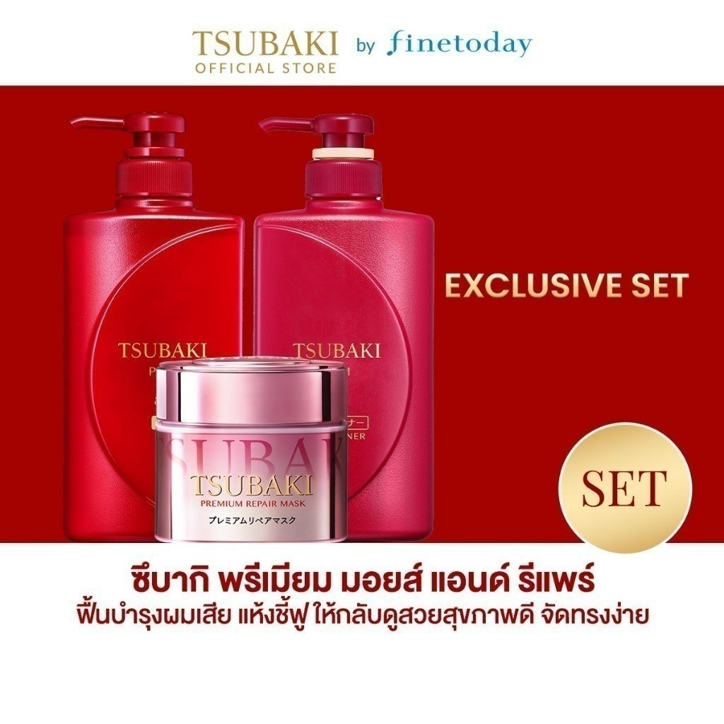 [Exclusive Set] TSUBAKI พรีเมียม มอยส์ แอนด์ รีแพร์ แชมพู + คอนดิชันเนอร์ 490 มล. + รีแพร์ มาส์กเอส