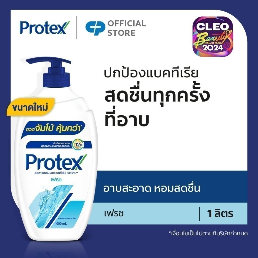 [มี 2 แพ็คให้เลือก] ครีมอาบน้ำ โพรเทคส์ เฟรช ขวดปั๊ม 1 ลิตร Protex Fresh Shower Cream 1L Pump