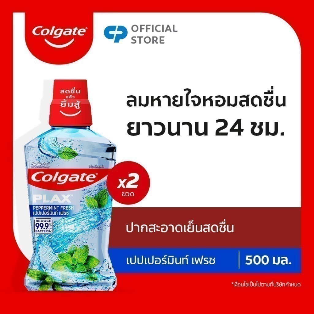 [มี 3 แพ็คให้เลือก] น้ำยาบ้วนปาก คอลเกต พลักซ์ เปปเปอร์มินท์ เฟรช 500 มล. Colgate Plax Peppermint Fresh Mouthwash