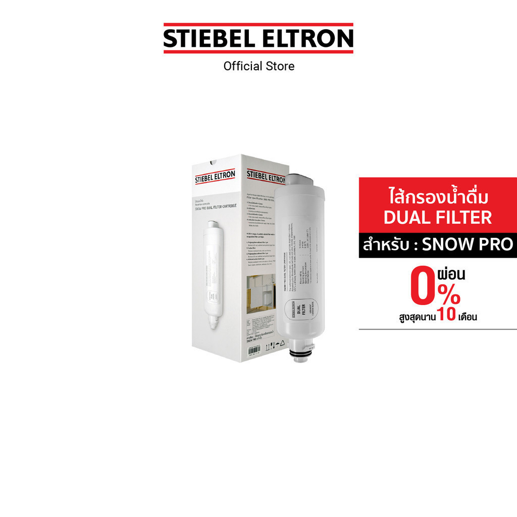 STIEBEL ELTRON ไส้กรองน้ำ SNOW PRO DUAL FILTER CARTRIDGE ไส้กรอง สำหรับเครื่องกรองน้ำดื่ม รุ่น SNOW PRO